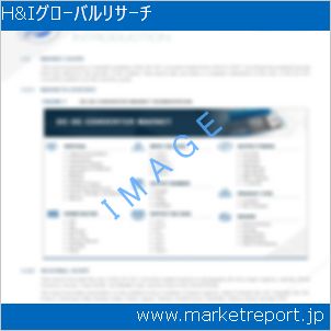 市場と産業調査レポートのイメージ